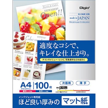 インクジェット用紙 マット紙SG 薄手 ナカバヤシ カラー&モノクロ対応