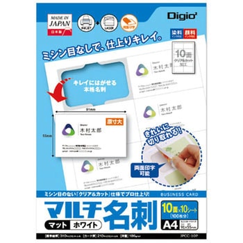 マルチ名刺 クリアカット A4 10面 ナカバヤシ