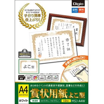 賞状用紙 ナカバヤシ