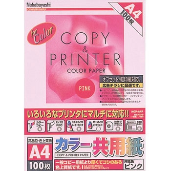 カラー共用紙 ナカバヤシ