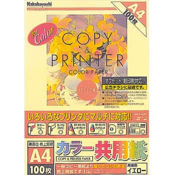 カラー共用紙 ナカバヤシ