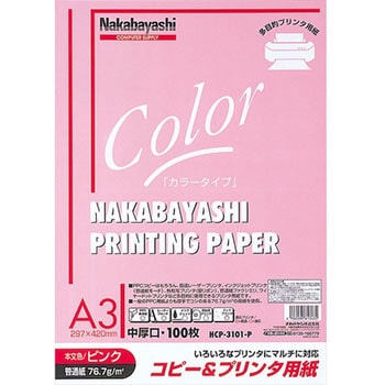 コピー&プリンタ用紙 ナカバヤシ