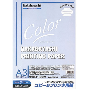 コピー&プリンタ用紙 ナカバヤシ