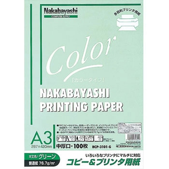 コピー&プリンタ用紙 ナカバヤシ