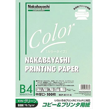 コピー&ワープロ用紙 ナカバヤシ