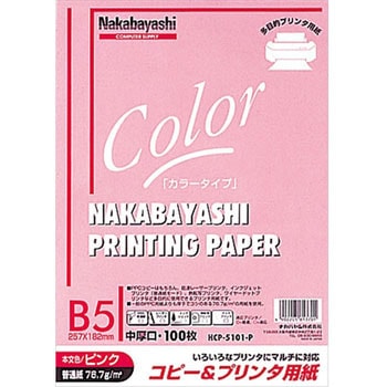 コピー&ワープロ用紙 ナカバヤシ