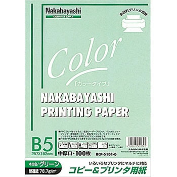 コピー&ワープロ用紙 ナカバヤシ