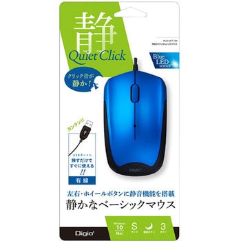 有線静音3ボタンBlueLEDマウス ナカバヤシ