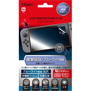ニンテンドーSWITCH用衝撃吸収ブルーライトフィルム ナカバヤシ