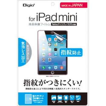 iPadmini2013用フィルム 光沢指紋防止 ナカバヤシ