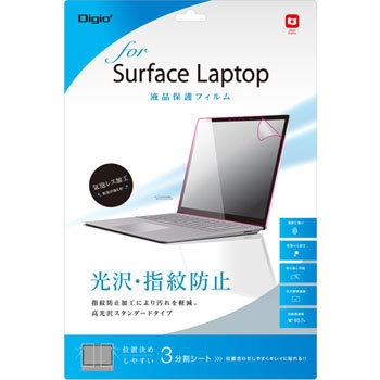 SurfaceLaptop用フィルム 光沢指紋防止 ナカバヤシ
