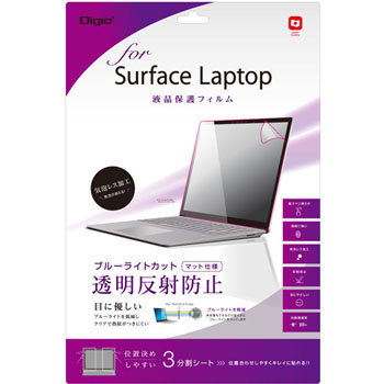 SurfaceLaptop用フィルム ブルーライトカット 反射防止 ナカバヤシ