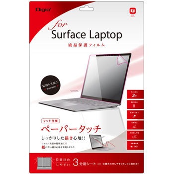 SurfaceLaptop用フィルム ペーパータッチ ナカバヤシ