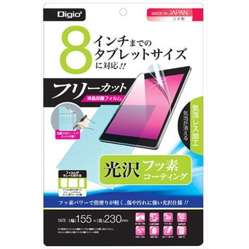 8inchタブレット用フリーカット 光沢フッ素 ナカバヤシ