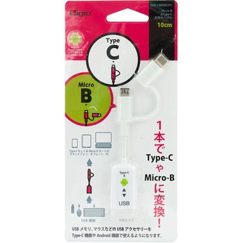 AーMicroB&C変換ケーブル ナカバヤシ