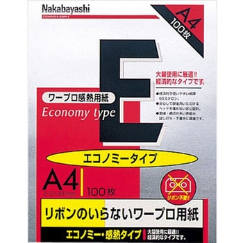 ワープロ感熱紙 エコノミーA4 ナカバヤシ