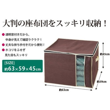 炭入り消臭座布団収納ケース アイメディア