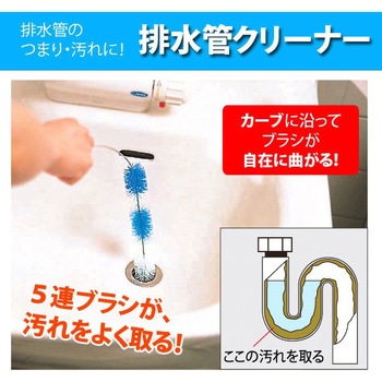 配水管クリーナー5連ブラシ 掃除 ブラシ アイメディア