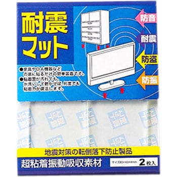 耐震マット 振動吸収マット 1パック(2枚) オカザキ 【通販モノタロウ】