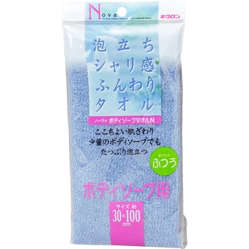 ボディタオル ふつう ノーヴァ ボディソープタオルN - キクロン