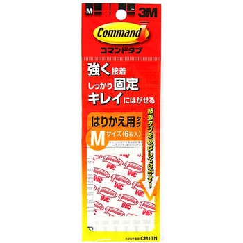 コマンドタブ はりかえ用 3M(スリーエム)