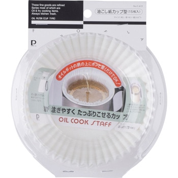 スタッフ油こし紙カップ型 パール金属