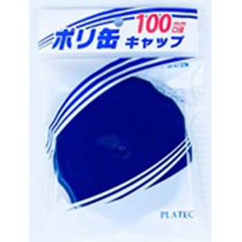 水缶用広口キャップ - プラテック