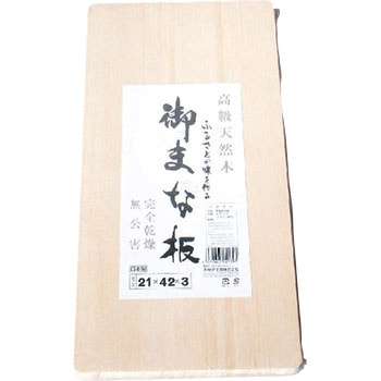 白ラベルまな板 星野工業