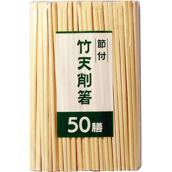 節付 竹天削箸 大和物産