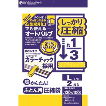 超かんたん ふとん圧縮J型 日本クリンテック サイズL 1パック(2枚