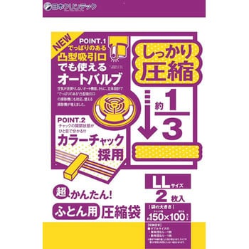 超かんたん ふとん圧縮J型 日本クリンテック サイズLL 1パック(2枚