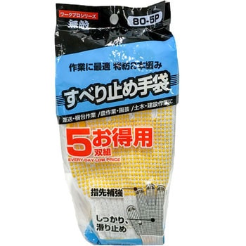 お得用スベリ止手袋 鈴木産業