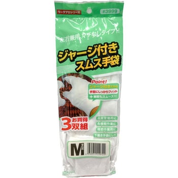 ジャージ付スムス手袋 鈴木産業