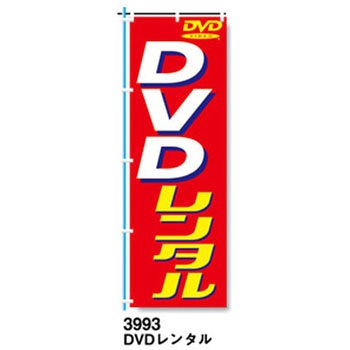 9511-3993 ̂ڂ DVDEu[C Ubv 29197718