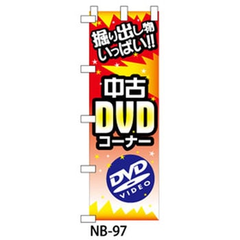 9511-NB-97 ̂ڂ DVDEu[C Ubv 29197928