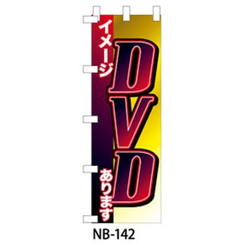 9511-NB-142 ̂ڂ DVDEu[C Ubv 29197946