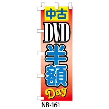 9511-NB-161 ̂ڂ DVDEu[C Ubv 29197989