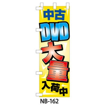 9511-NB-162 ̂ڂ DVDEu[C Ubv 29197998