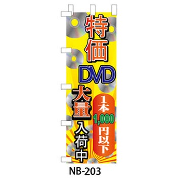 9511-NB-203 ̂ڂ DVDEu[C Ubv 29198025