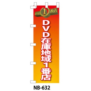 9511-NB-632 ̂ڂ DVDEu[C Ubv 29198549