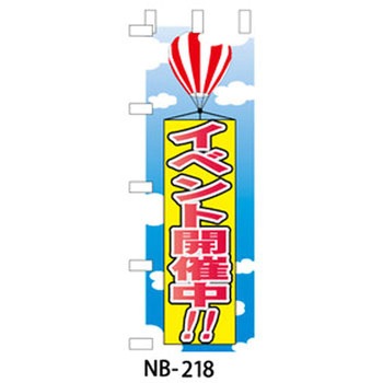 9511-NB-218 �̂ڂ�� �C�x���g�E�Z�[���E���̑� �U�b�v 29200493