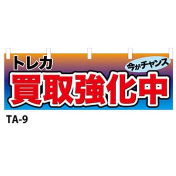 のぼり旗 トレーディングカード ザップ