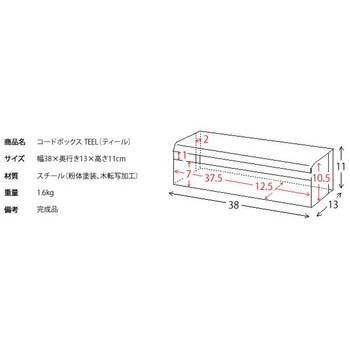 ケーブルボックス TEER(ティール) ミヤタケ(宮武製作所)