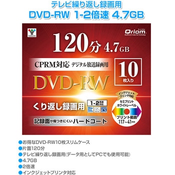 キュリオム テレビ繰り返し録画用 DVD-RW 1-2倍速 4.7GB YAMAZEN(山善)