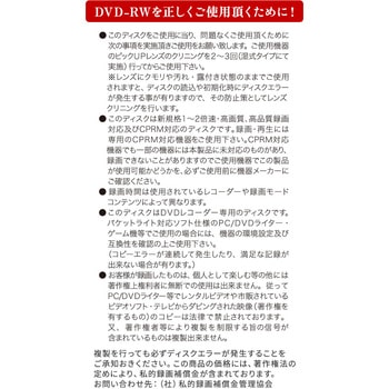 キュリオム テレビ繰り返し録画用 DVD-RW 1-2倍速 4.7GB YAMAZEN(山善)