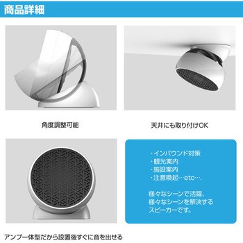 超指向性スピーカー クラリエルミニ JDソリューション