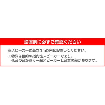 超指向性スピーカー クラリエルミニ JDソリューション