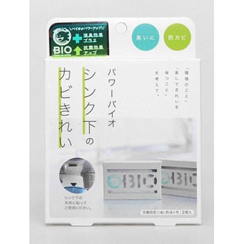 パワーバイオシンク下のカビきれい コジット
