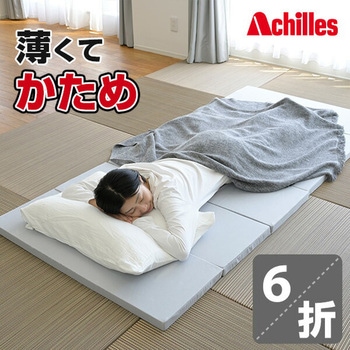 全面かため 高硬度 6つ折り マットレス アキレス