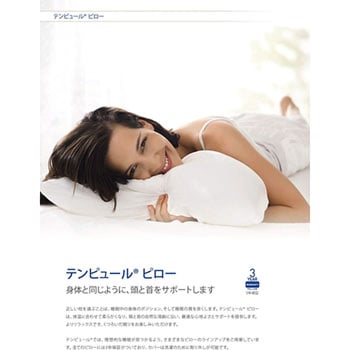 20022-82 低反発枕 コンフォートピローロング 1個 テンピュール 【通販